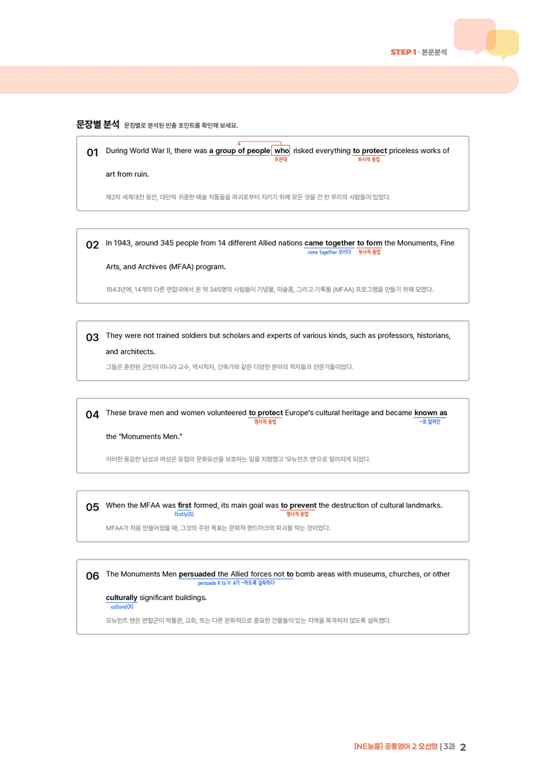 [NE능률] 공통영어 2 (오선영) 3과 | STEP1 본문분석_preview_2