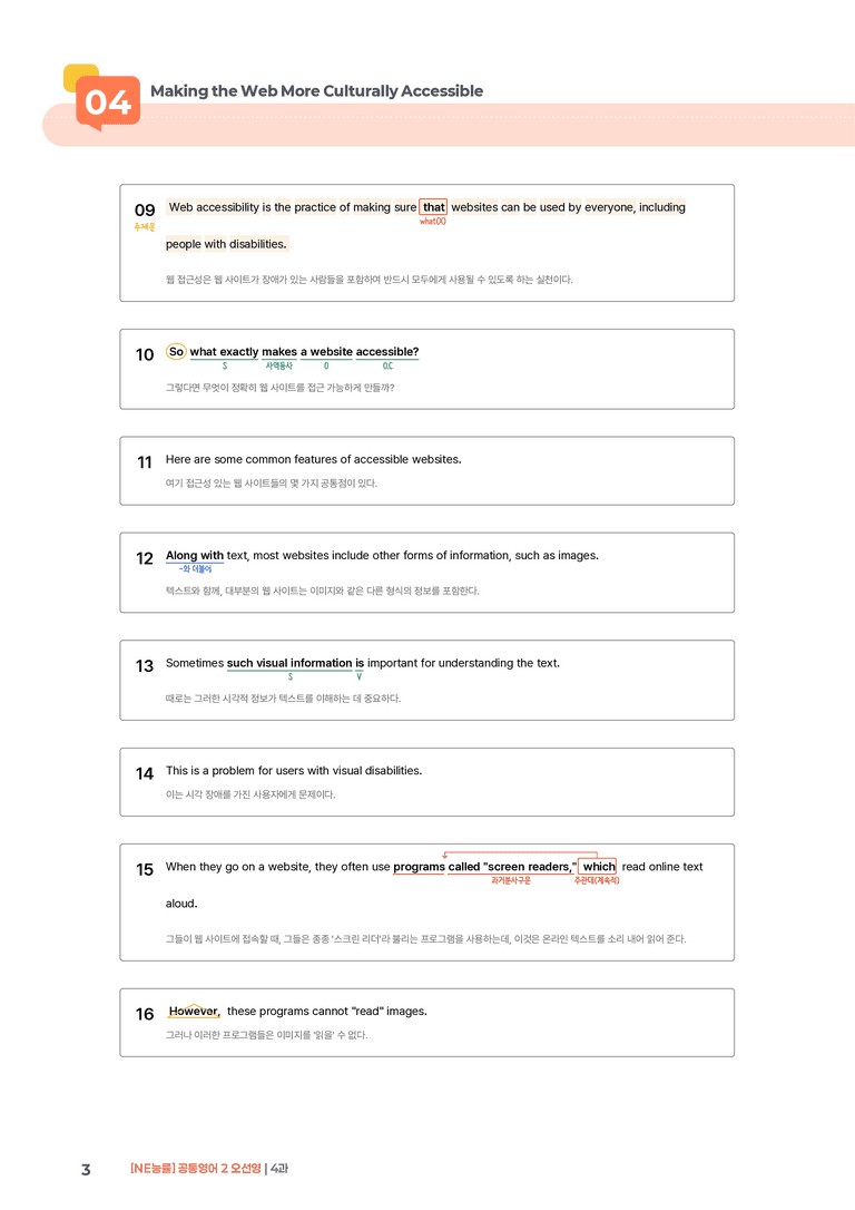 [NE능률] 공통영어 2 (오선영) 4과 | STEP1 본문분석_preview_3