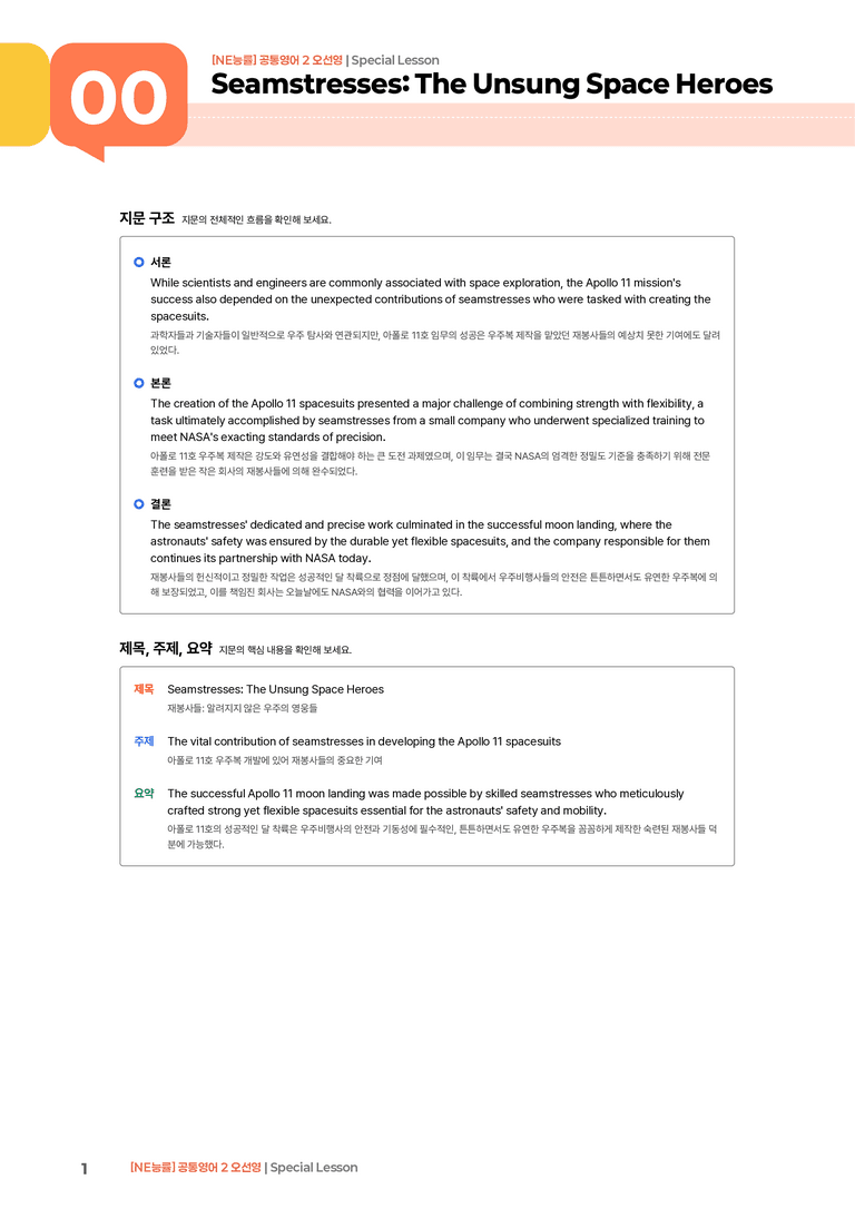[NE능률] 공통영어 2 (오선영) Special Lesson | STEP1 본문분석_preview_1