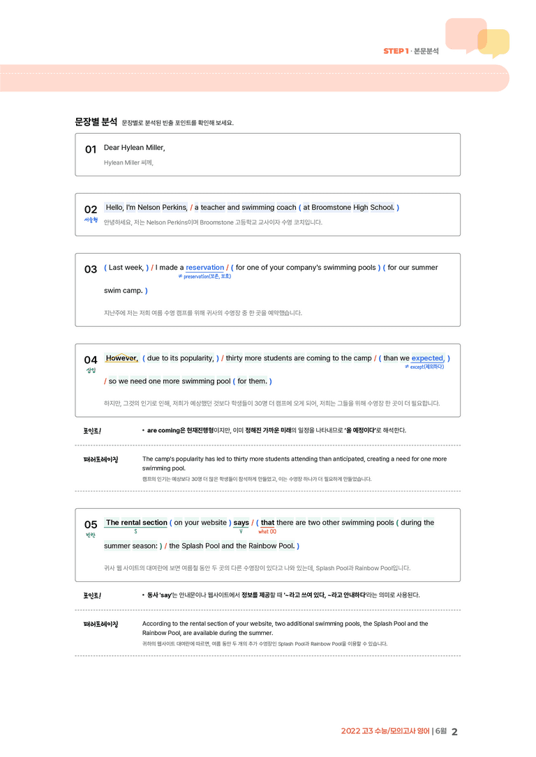 2022 고3 수능/모의고사 영어 6월 | STEP1 본문분석_preview_2