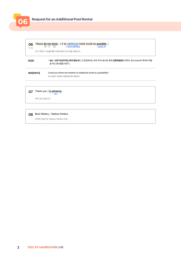 2022 고3 수능/모의고사 영어 6월 | STEP1 본문분석_preview_3