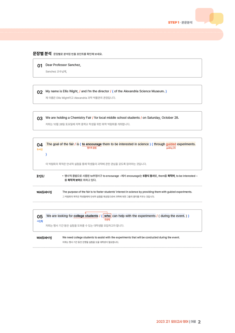 2023 고1 모의고사 영어 9월 | STEP1 본문분석_preview_2