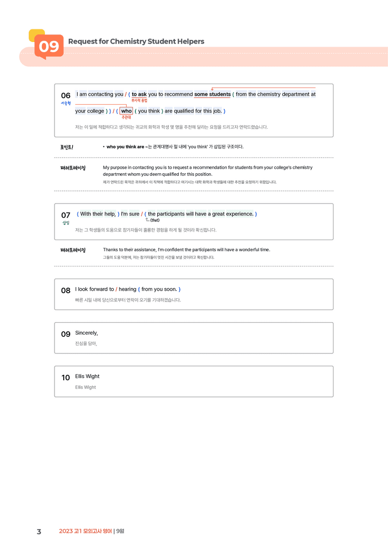 2023 고1 모의고사 영어 9월 | STEP1 본문분석_preview_3