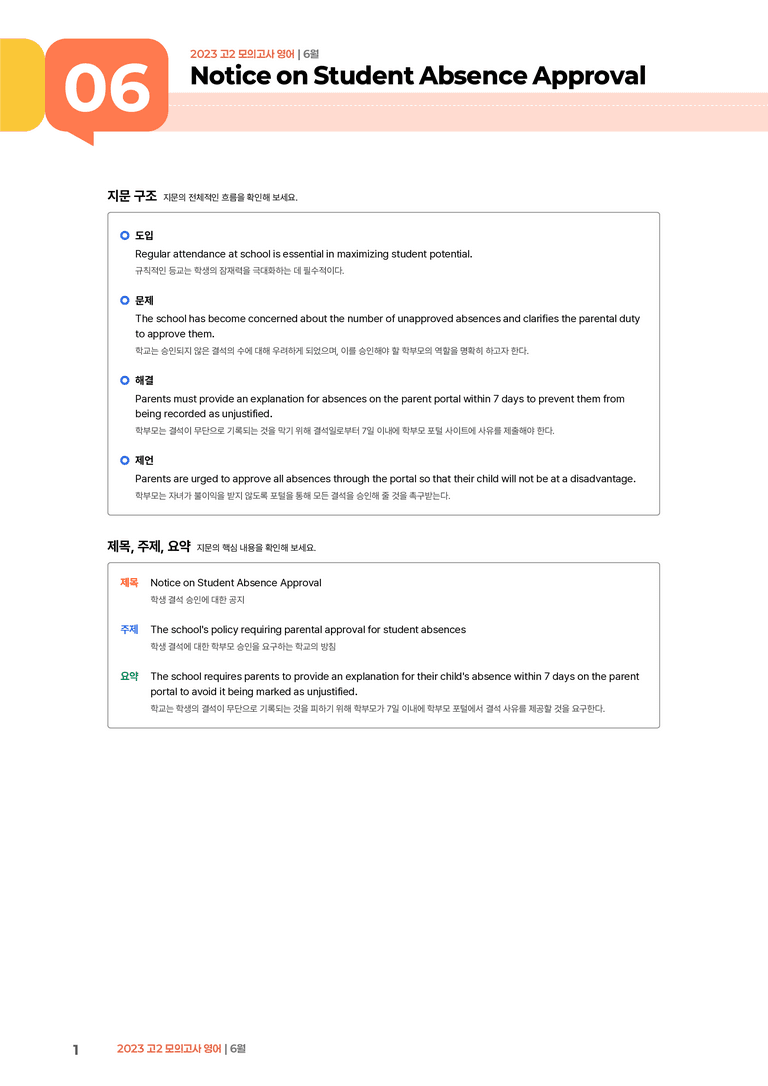 2023 고2 모의고사 영어 6월 | STEP1 본문분석_preview_1