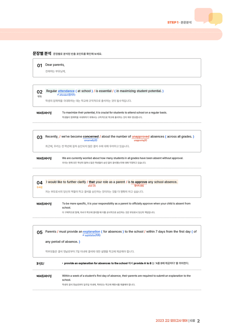 2023 고2 모의고사 영어 6월 | STEP1 본문분석_preview_2