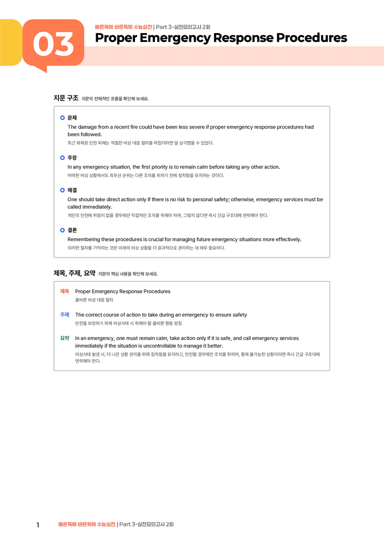 빠른독해 바른독해 수능실전 Part 3-실전모의고사 2회 | STEP1 본문분석_preview_1