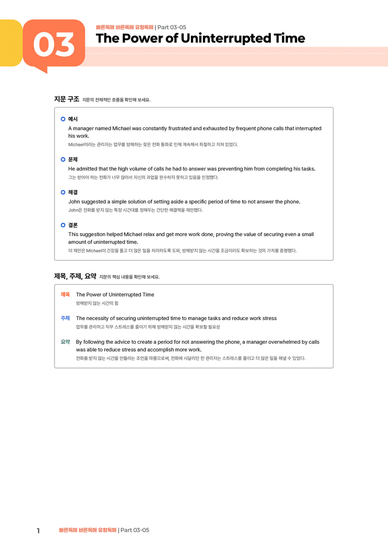 빠른독해 바른독해 유형독해 Part 03-05 | STEP1 본문분석_preview_1
