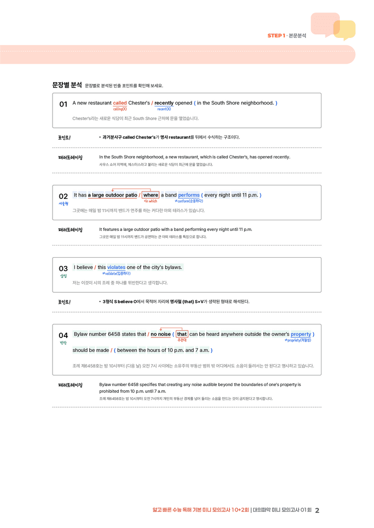 얇고 빠른 수능 독해 기본 미니 모의고사 10+2회 대의파악 01회 | STEP1 본문분석_preview_2