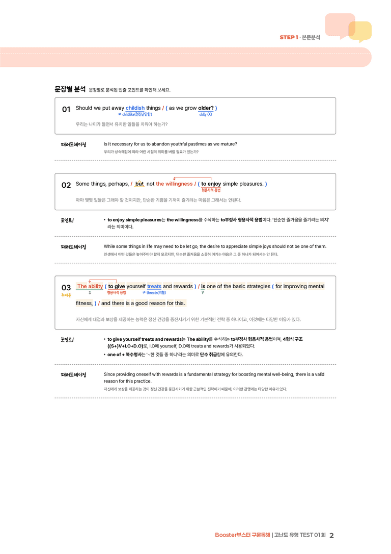 Booster(부스터) 구문독해 고난도 유형 TEST 01회 | STEP1 본문분석_preview_2
