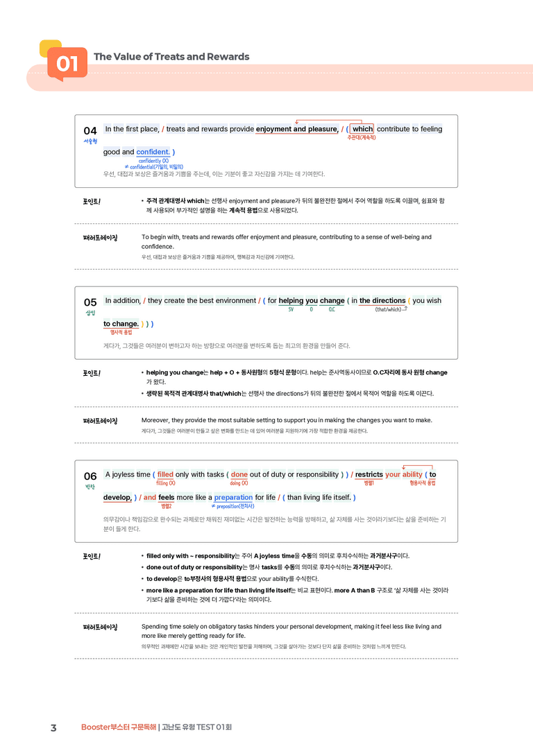 Booster(부스터) 구문독해 고난도 유형 TEST 01회 | STEP1 본문분석_preview_3