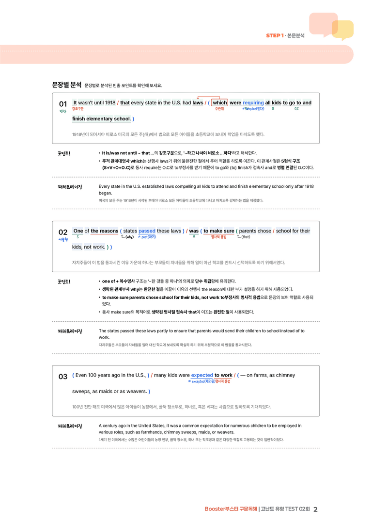 Booster(부스터) 구문독해 고난도 유형 TEST 02회 | STEP1 본문분석_preview_2