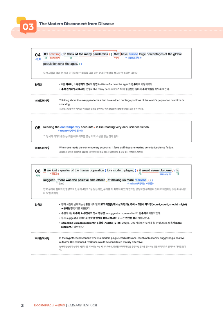 Booster(부스터) 구문독해 고난도 유형 TEST 03회 | STEP1 본문분석_preview_3