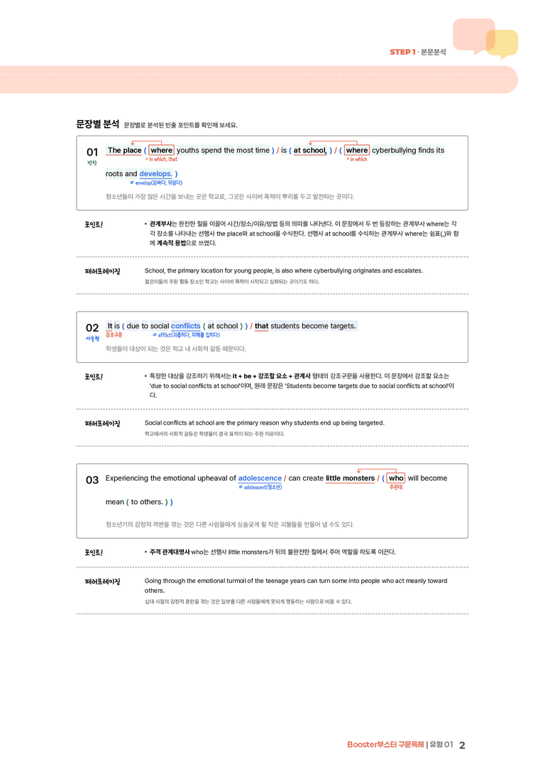 Booster(부스터) 구문독해 유형 01 | STEP1 본문분석_preview_2