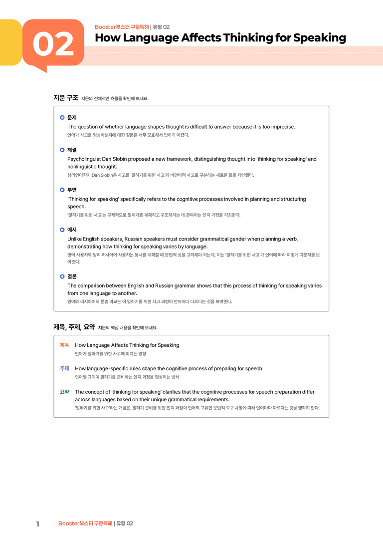 Booster(부스터) 구문독해 유형 02 | STEP1 본문분석_preview_1
