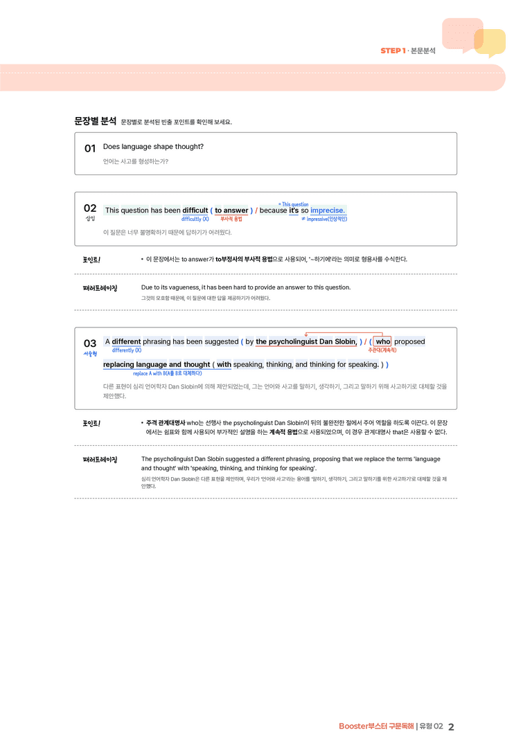 Booster(부스터) 구문독해 유형 02 | STEP1 본문분석_preview_2