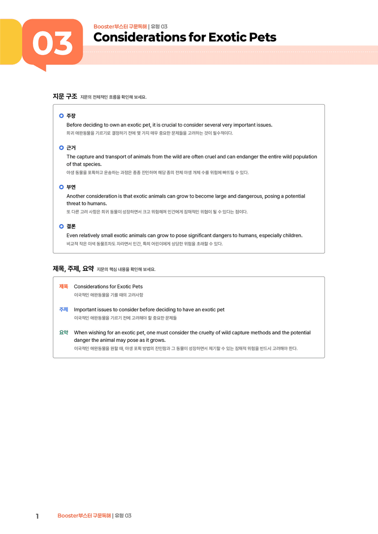 Booster(부스터) 구문독해 유형 03 | STEP1 본문분석_preview_1