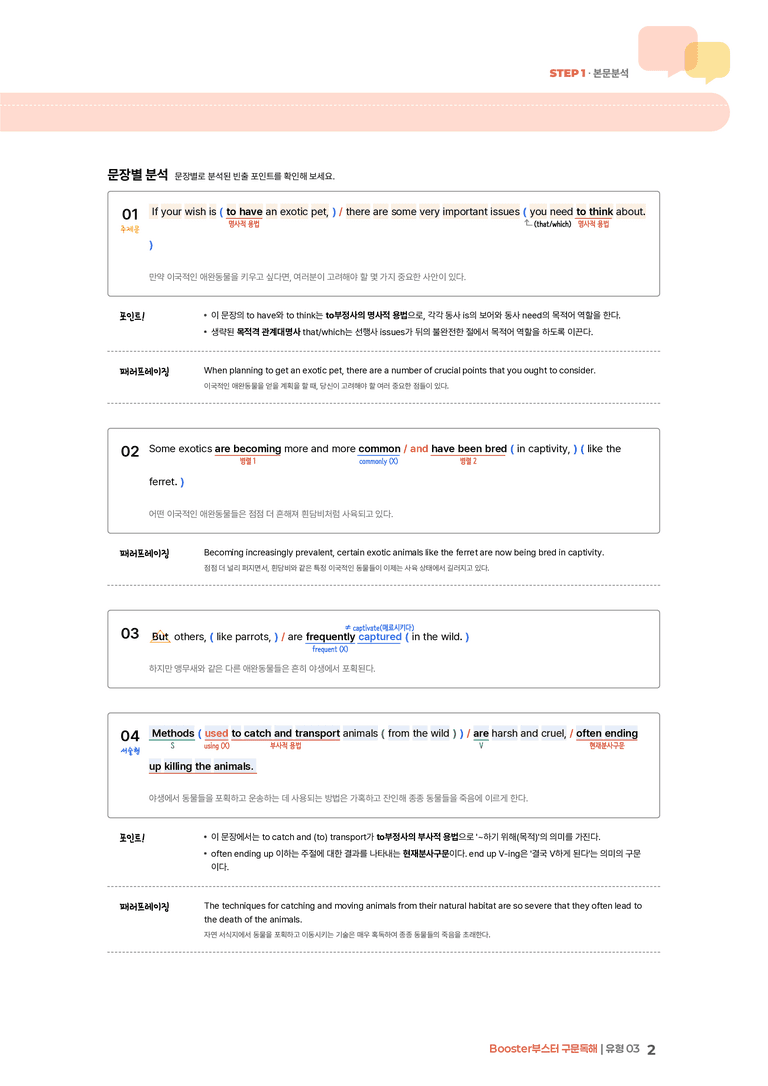 Booster(부스터) 구문독해 유형 03 | STEP1 본문분석_preview_2