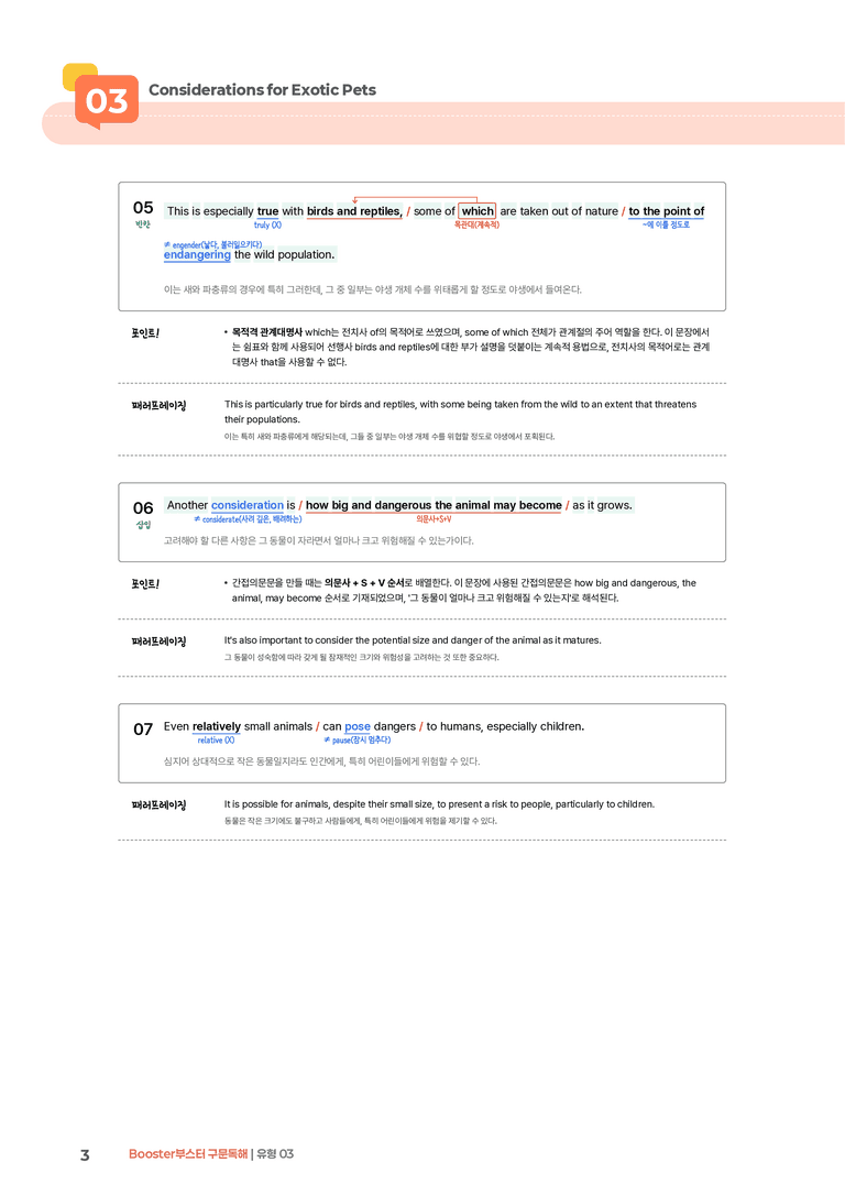 Booster(부스터) 구문독해 유형 03 | STEP1 본문분석_preview_3