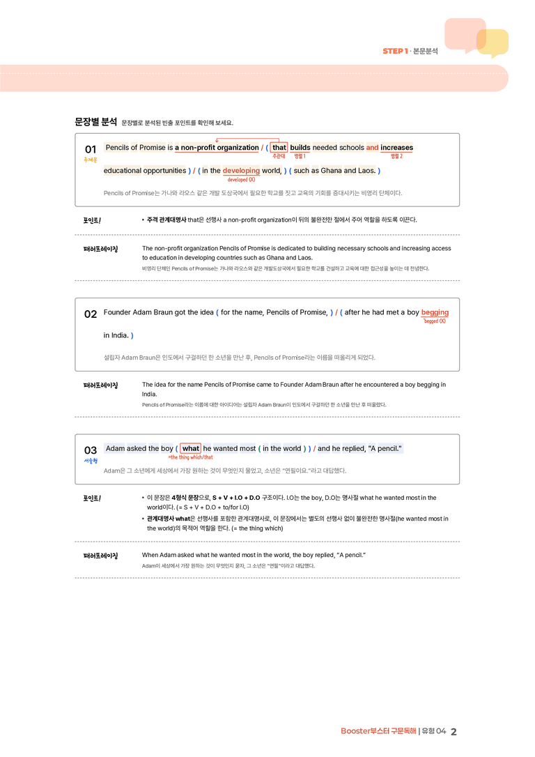 Booster(부스터) 구문독해 유형 04 | STEP1 본문분석_preview_2