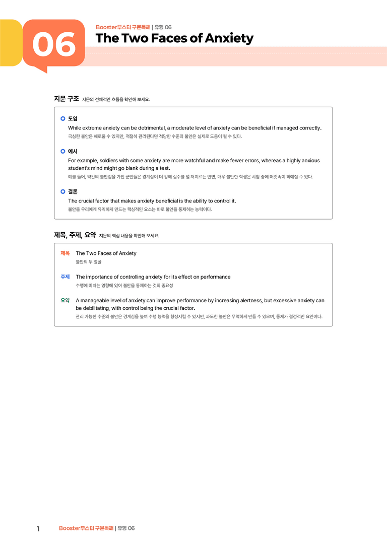 Booster(부스터) 구문독해 유형 06 | STEP1 본문분석_preview_1