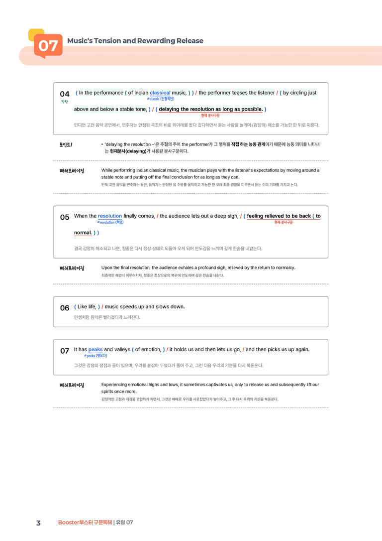Booster(부스터) 구문독해 유형 07 | STEP1 본문분석_preview_3