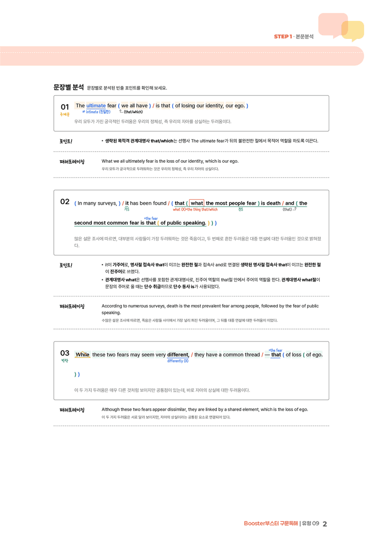 Booster(부스터) 구문독해 유형 09 | STEP1 본문분석_preview_2