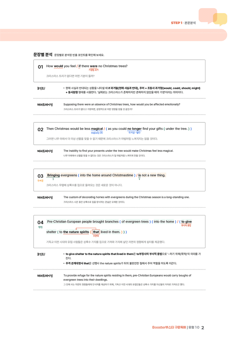 Booster(부스터) 구문독해 유형 10 | STEP1 본문분석_preview_2