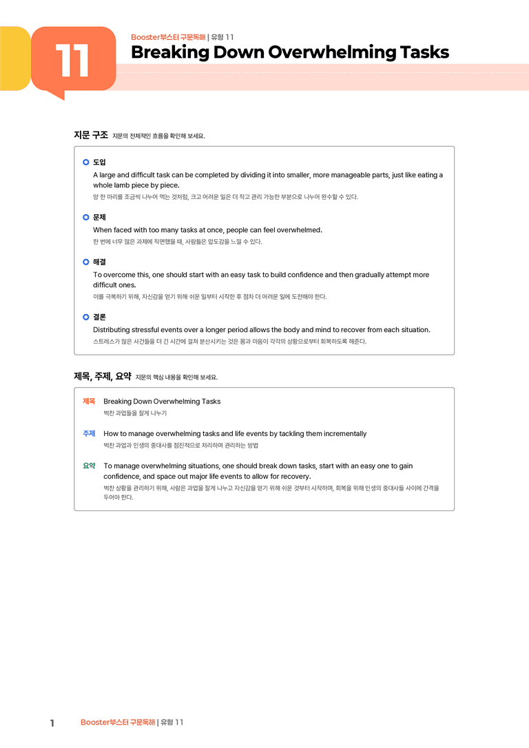 Booster(부스터) 구문독해 유형 11 | STEP1 본문분석_preview_1