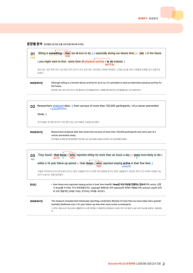 Booster(부스터) 유형독해 실전대비 모의고사 3회 | STEP1 본문분석_preview_2
