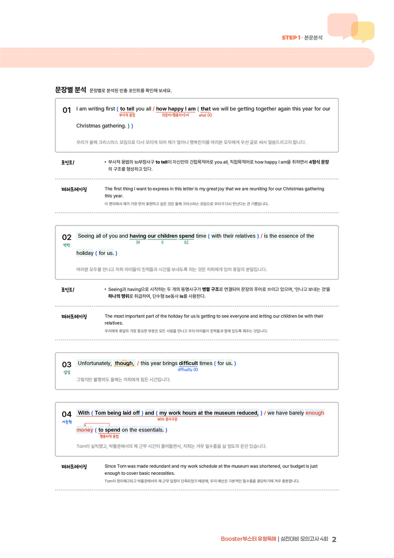Booster(부스터) 유형독해 실전대비 모의고사 4회 | STEP1 본문분석_preview_2