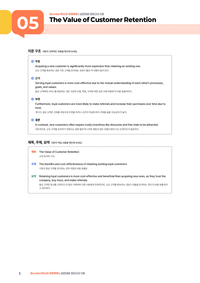 Booster(부스터) 유형독해 실전대비 모의고사 5회 | STEP1 본문분석_preview_1