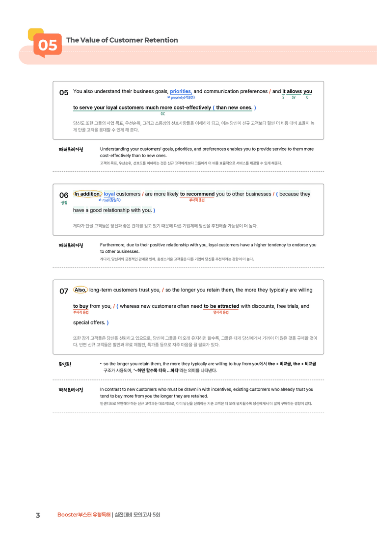 Booster(부스터) 유형독해 실전대비 모의고사 5회 | STEP1 본문분석_preview_3