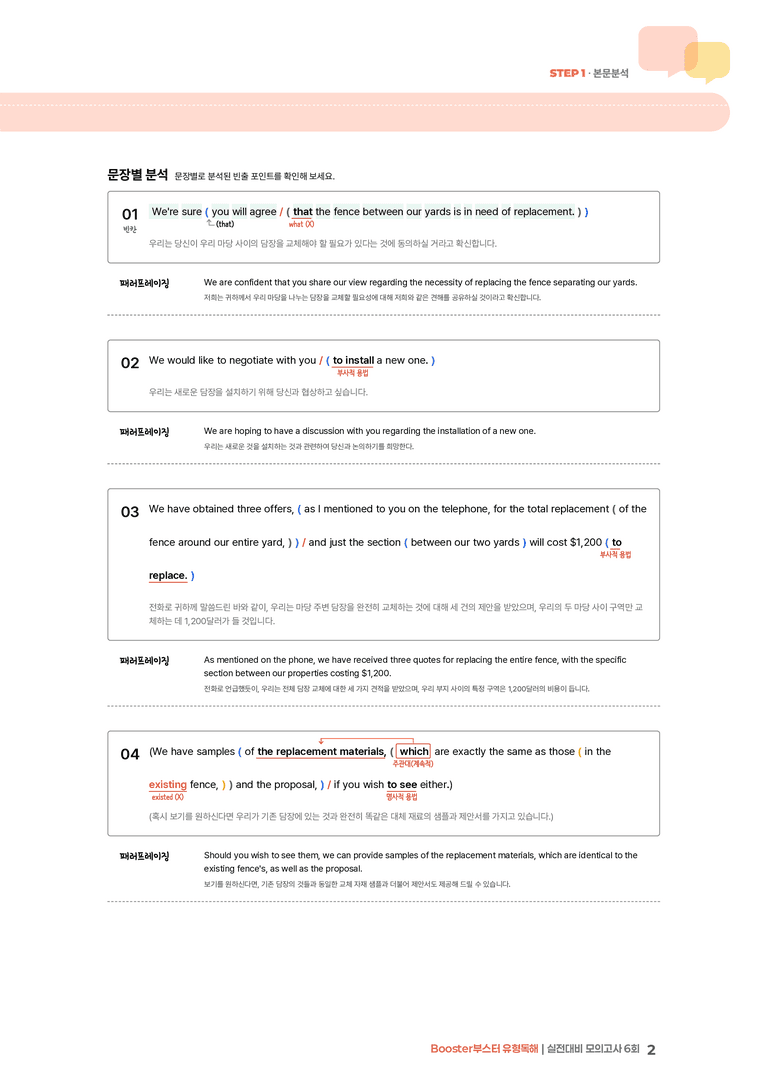 Booster(부스터) 유형독해 실전대비 모의고사 6회 | STEP1 본문분석_preview_2