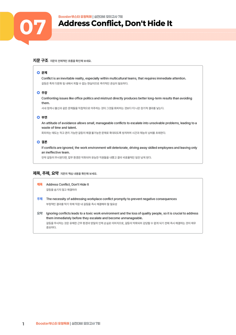 Booster(부스터) 유형독해 실전대비 모의고사 7회 | STEP1 본문분석_preview_1