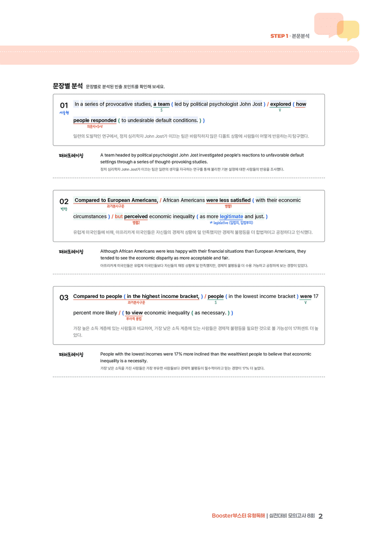 Booster(부스터) 유형독해 실전대비 모의고사 8회 | STEP1 본문분석_preview_2