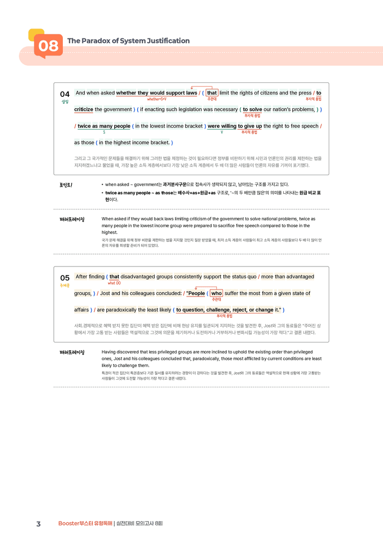 Booster(부스터) 유형독해 실전대비 모의고사 8회 | STEP1 본문분석_preview_3