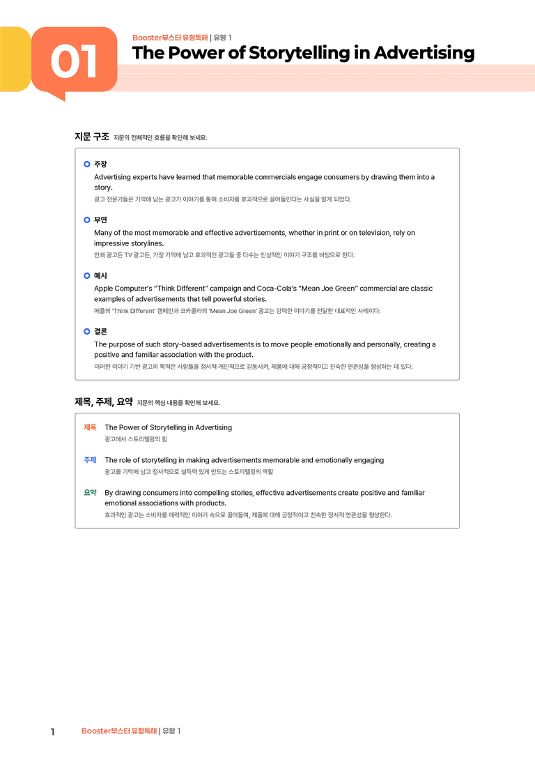 Booster(부스터) 유형독해 유형 1 | STEP1 본문분석_preview_1