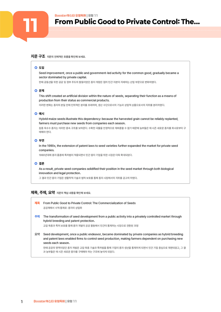 Booster(부스터) 유형독해 유형 11 | STEP1 본문분석_preview_1