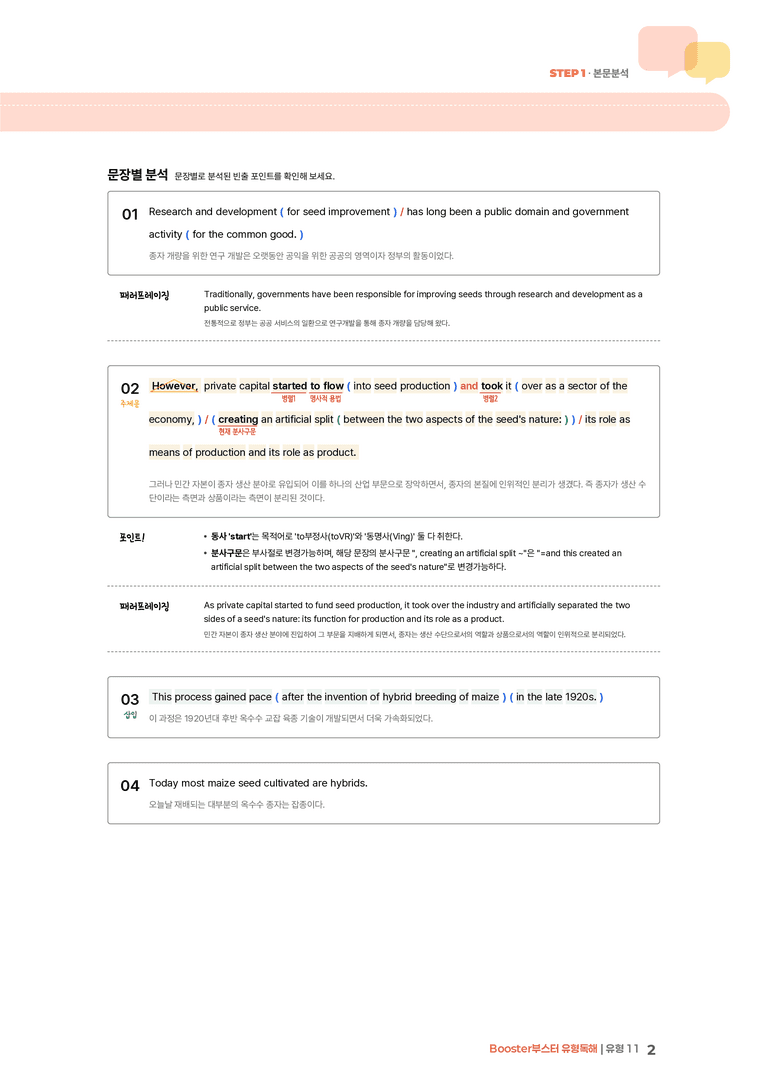 Booster(부스터) 유형독해 유형 11 | STEP1 본문분석_preview_2