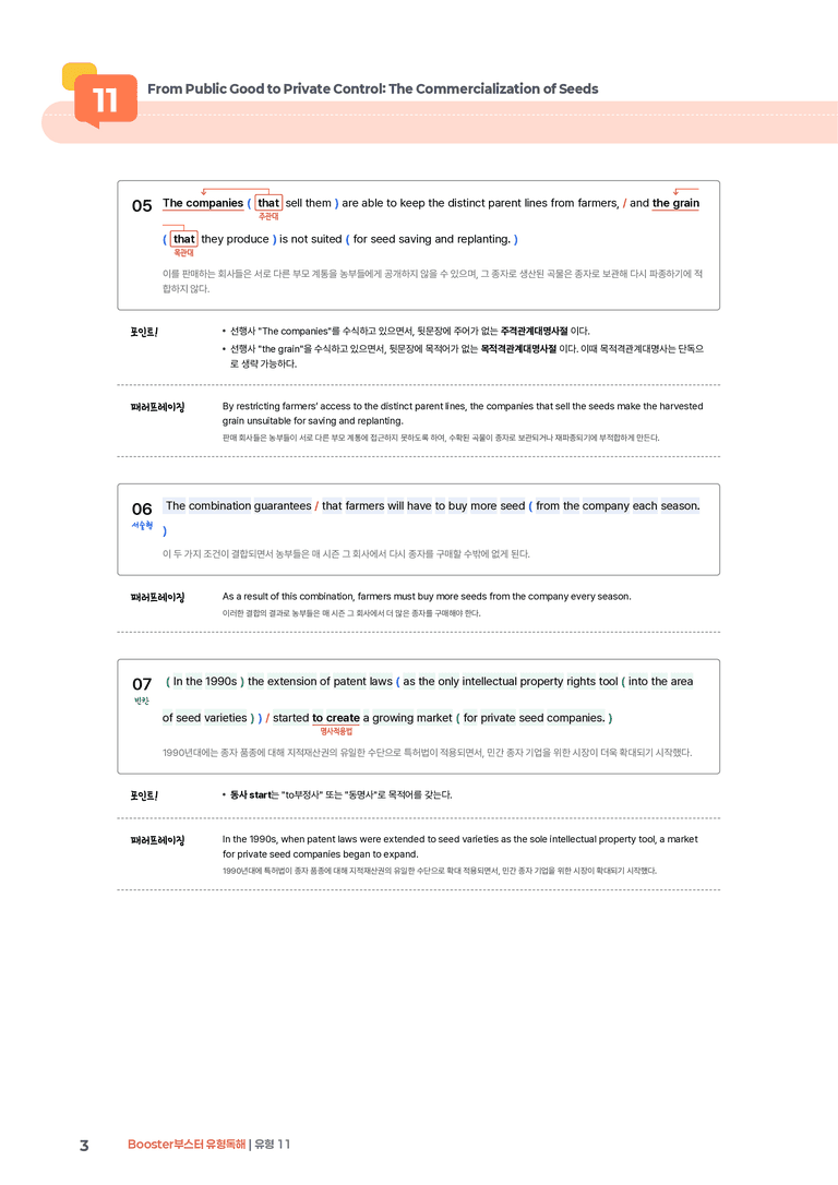 Booster(부스터) 유형독해 유형 11 | STEP1 본문분석_preview_3