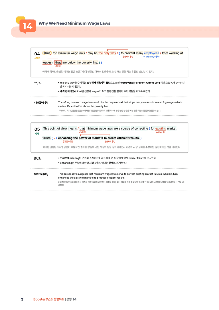 Booster(부스터) 유형독해 유형 14 | STEP1 본문분석_preview_3