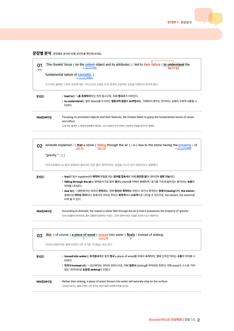 Booster(부스터) 유형독해 유형 15 | STEP1 본문분석_preview_2