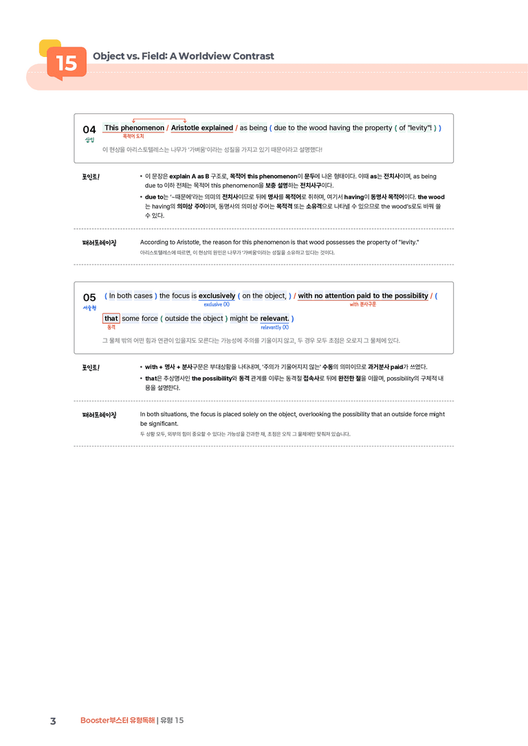 Booster(부스터) 유형독해 유형 15 | STEP1 본문분석_preview_3