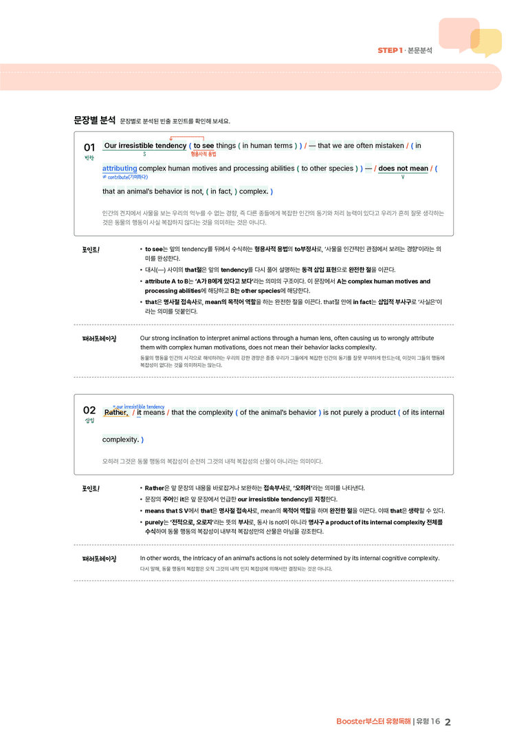 Booster(부스터) 유형독해 유형 16 | STEP1 본문분석_preview_2