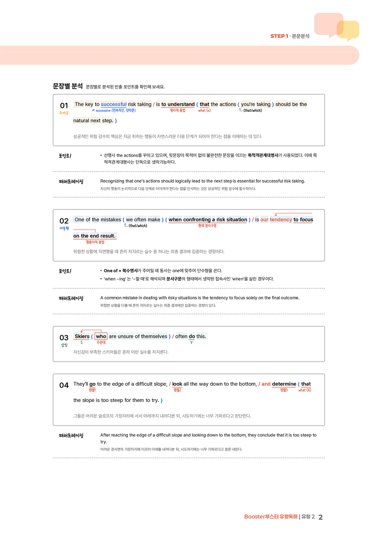 Booster(부스터) 유형독해 유형 2 | STEP1 본문분석_preview_2