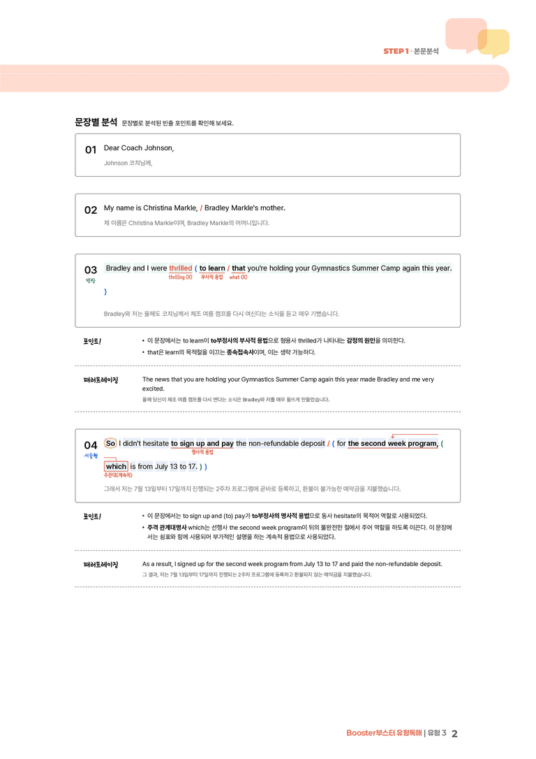 Booster(부스터) 유형독해 유형 3 | STEP1 본문분석_preview_2