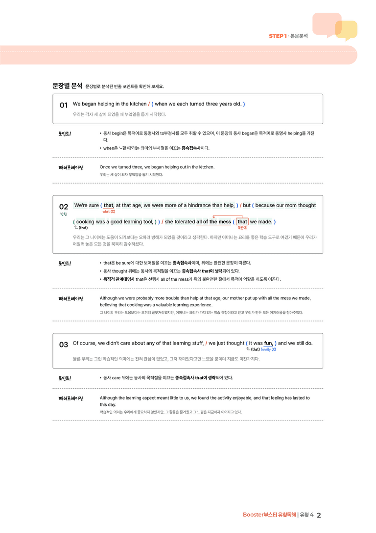 Booster(부스터) 유형독해 유형 4 | STEP1 본문분석_preview_2