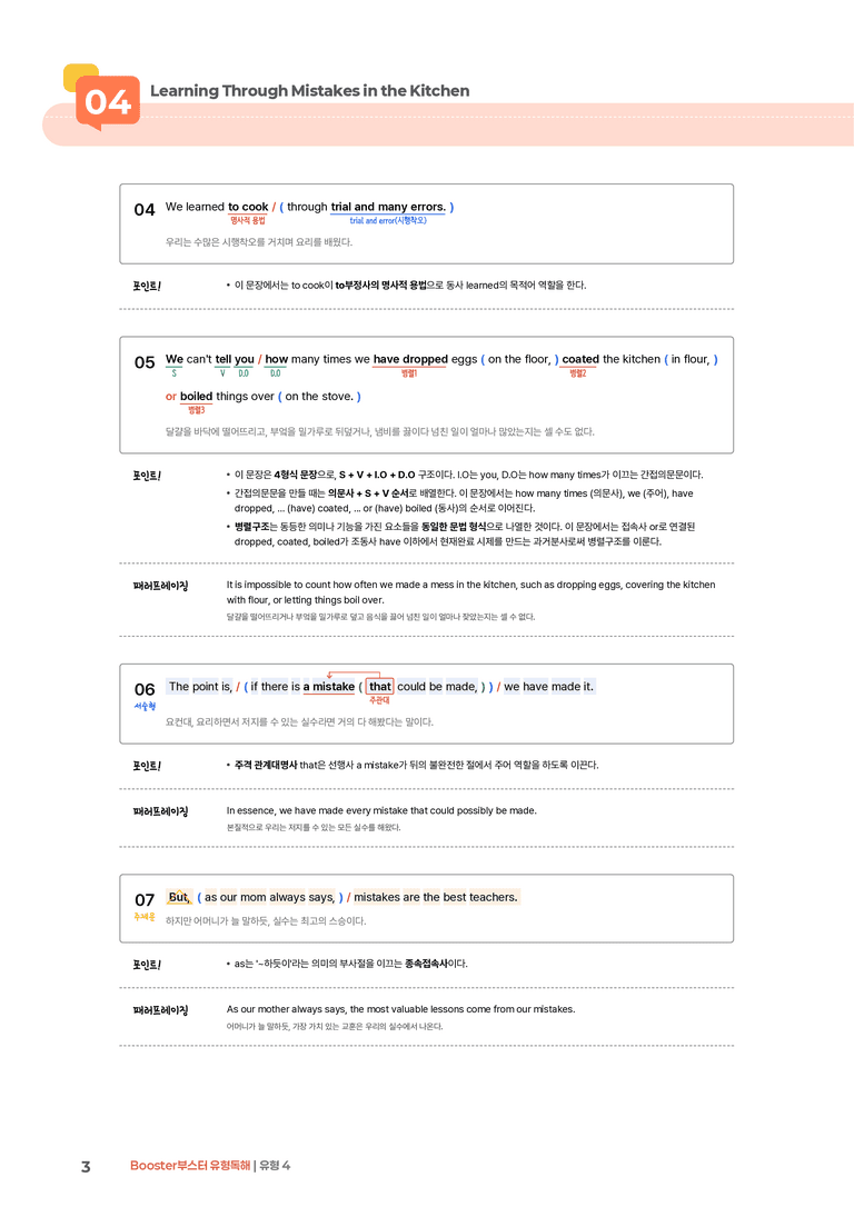 Booster(부스터) 유형독해 유형 4 | STEP1 본문분석_preview_3