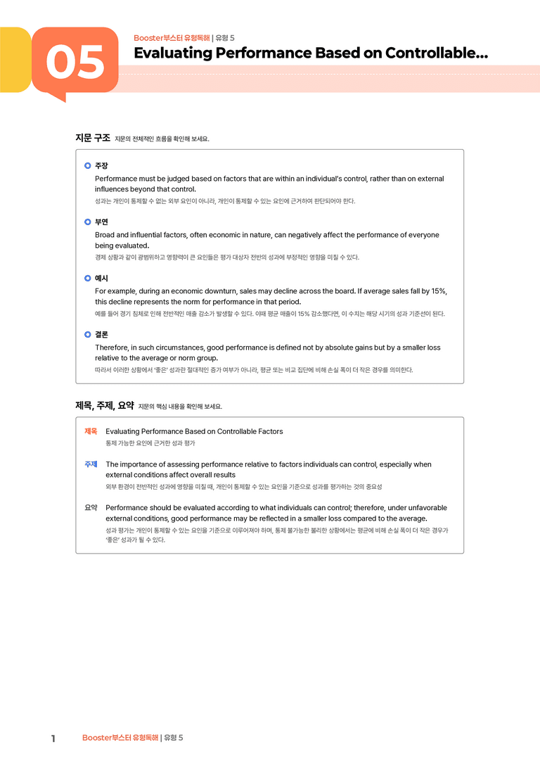 Booster(부스터) 유형독해 유형 5 | STEP1 본문분석_preview_1