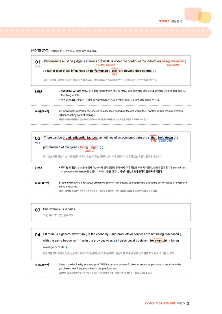 Booster(부스터) 유형독해 유형 5 | STEP1 본문분석_preview_2